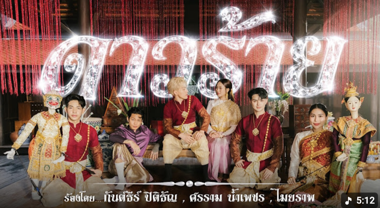 ดาวร้าย - CDGUNTEE FT.Maiyarap & Bank